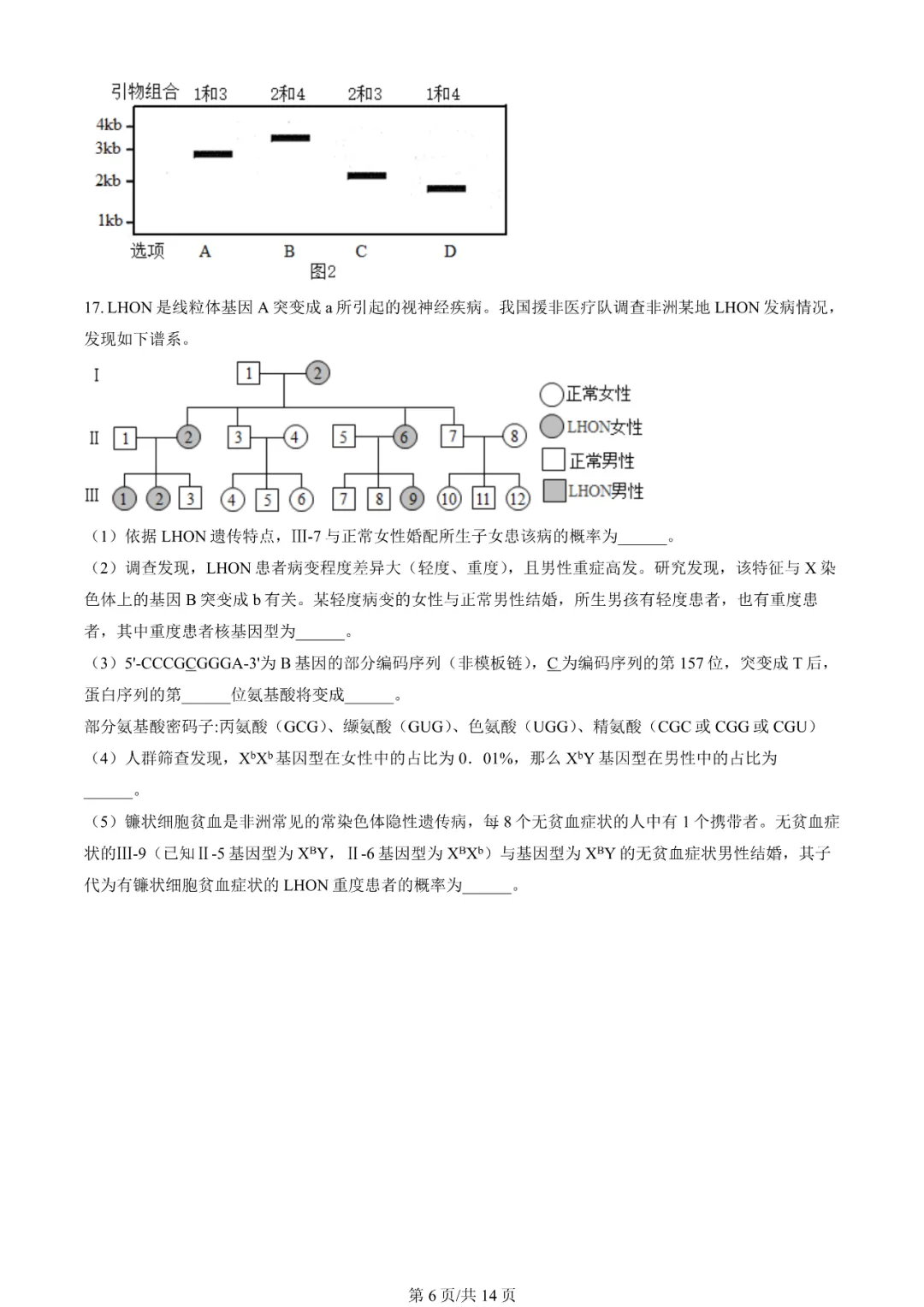 2025年天津高考生物試卷真題及答案解析(完整版)