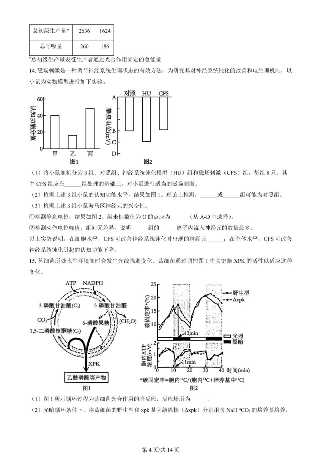 2025年天津高考生物試卷真題及答案解析(完整版)