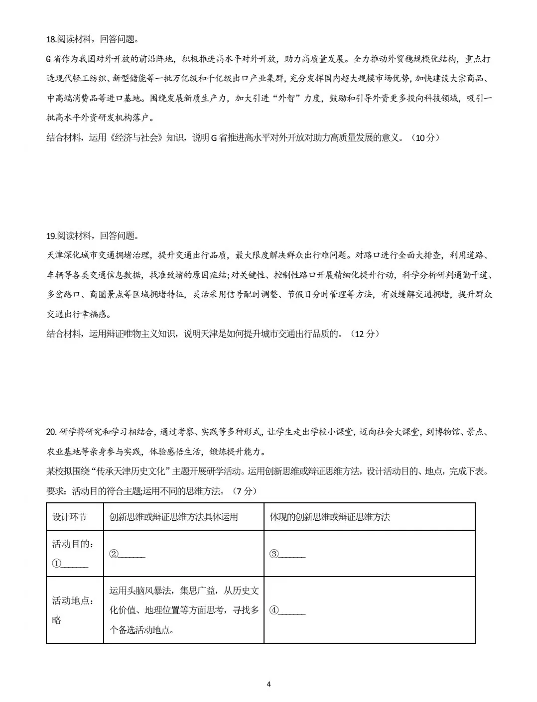 2025年天津高考政治試卷真題及答案解析(完整版)