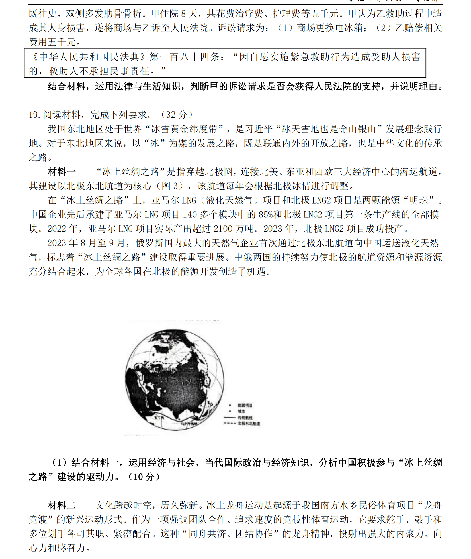 2025年吉林高考政治試卷真題及答案解析(完整版)