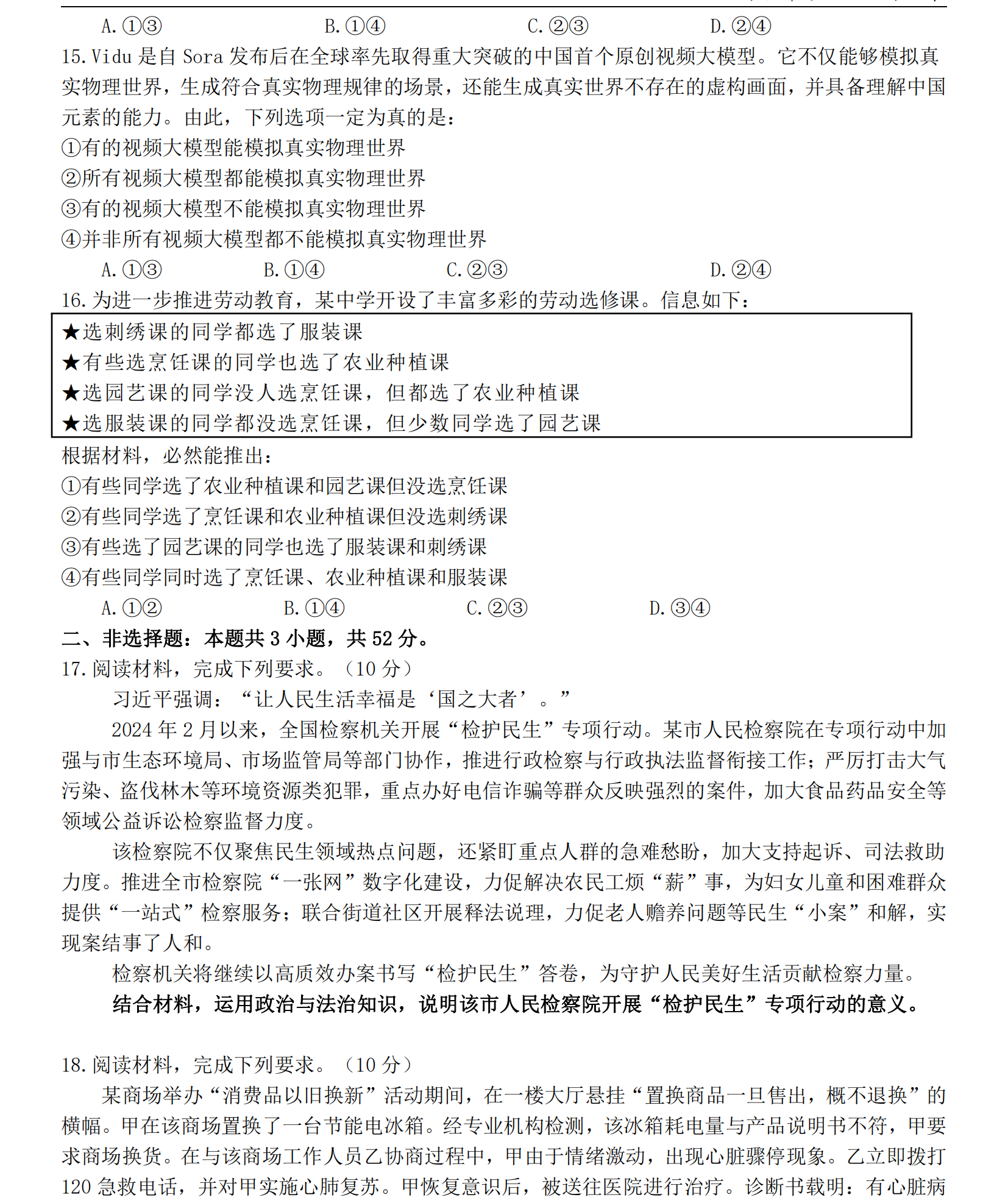 2025年吉林高考政治試卷真題及答案解析(完整版)
