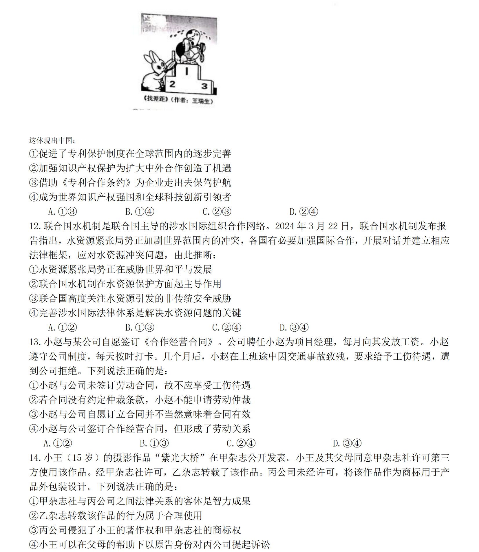 2025年吉林高考政治試卷真題及答案解析(完整版)