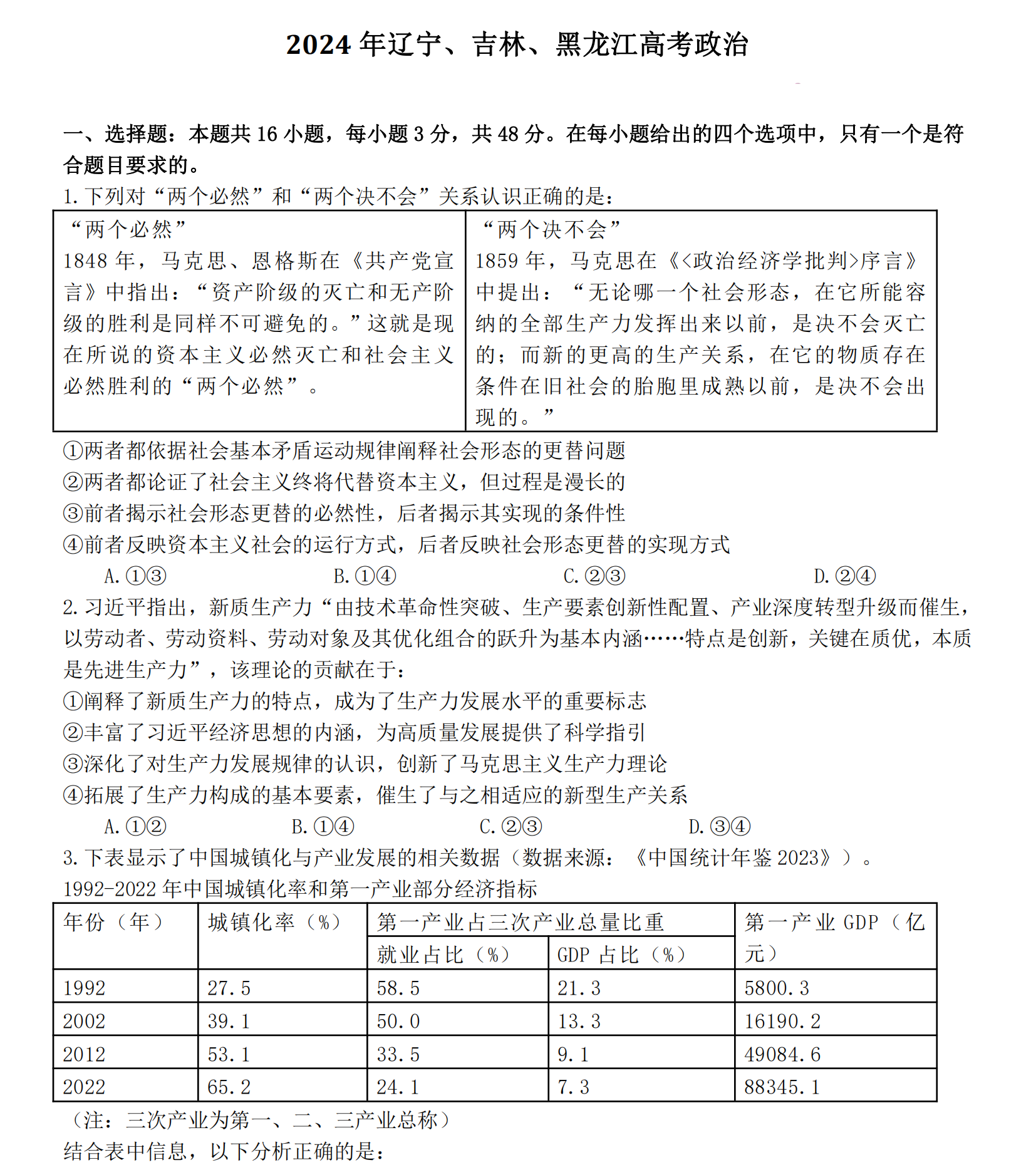 2025年吉林高考政治試卷真題及答案解析(完整版)