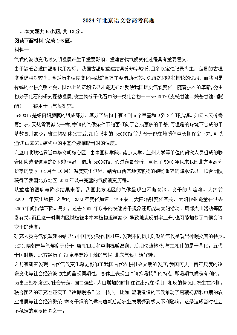 2025年北京高考語文試卷真題及答案解析(完整版)