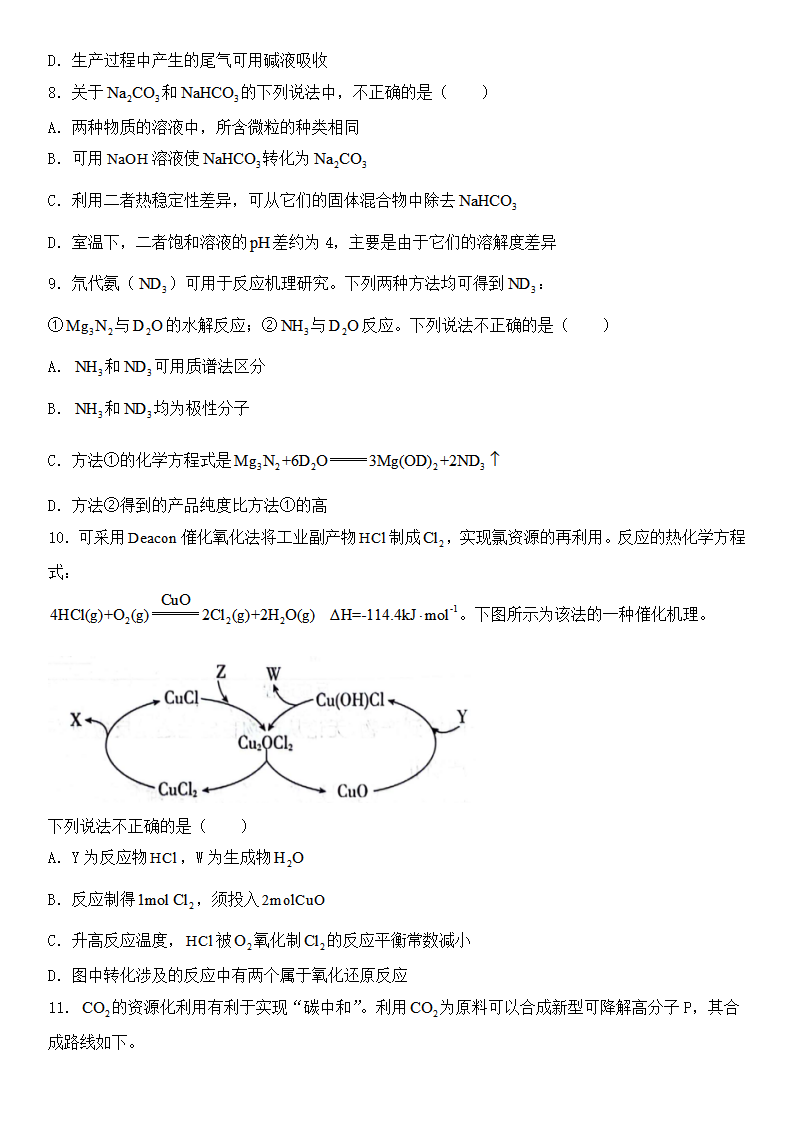 2025年北京高考化學試卷真題及答案解析(完整版)