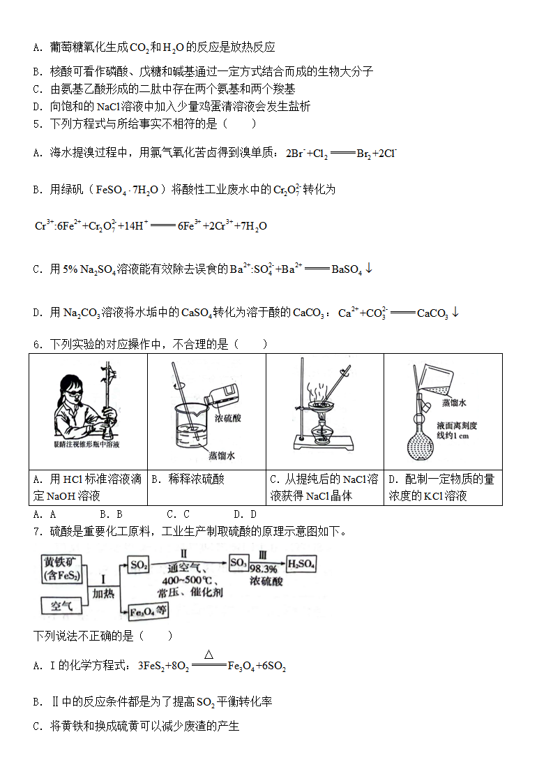 2025年北京高考化學試卷真題及答案解析(完整版)