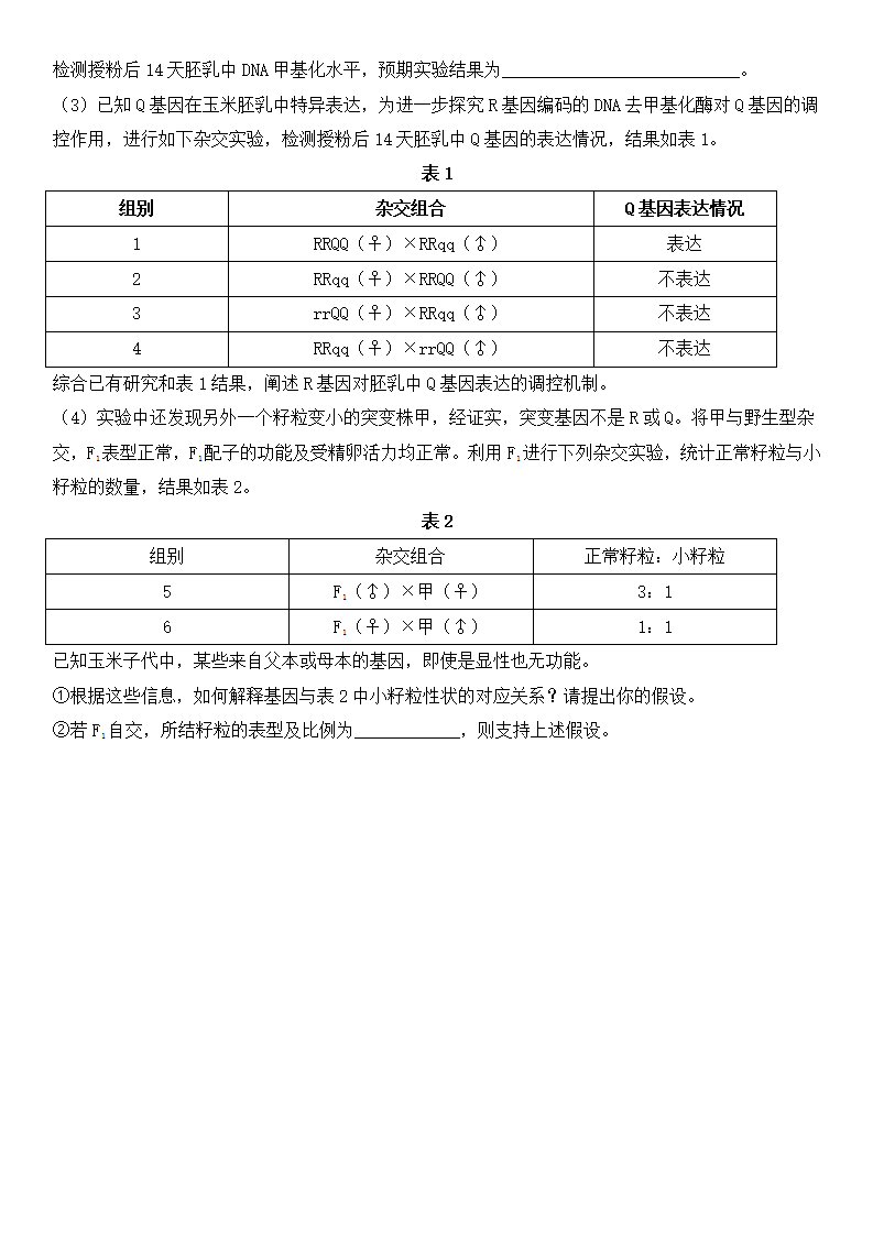 2025年北京高考生物試卷真題及答案解析(完整版)