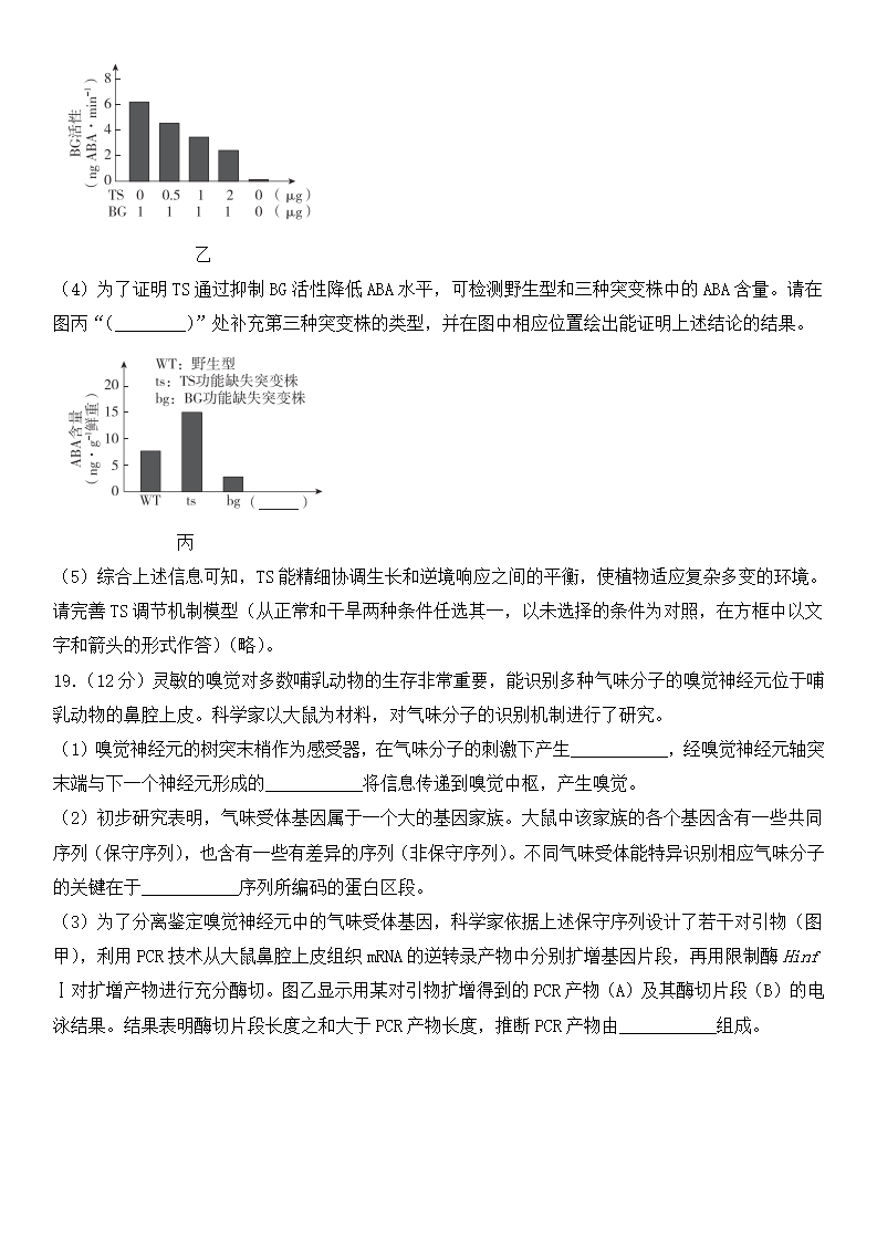 2025年北京高考生物試卷真題及答案解析(完整版)