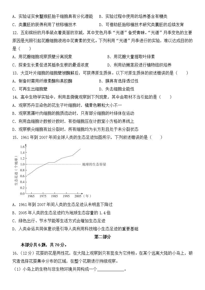 2025年北京高考生物試卷真題及答案解析(完整版)