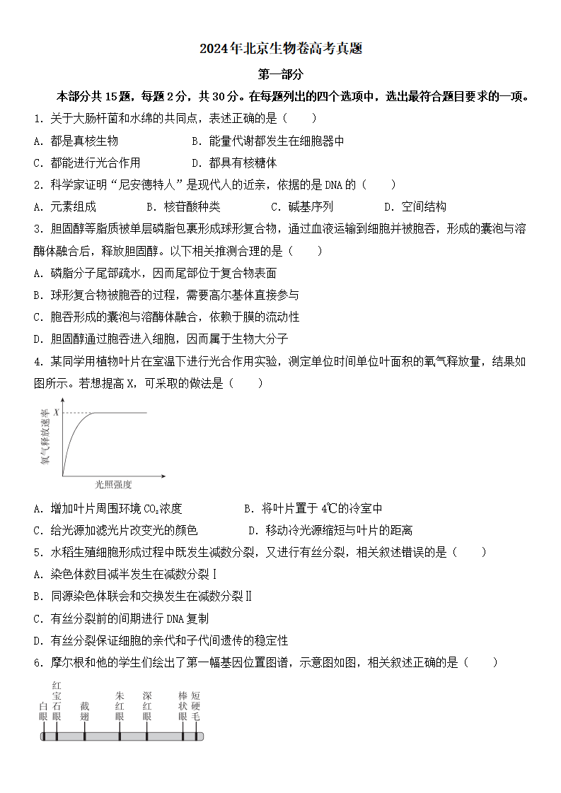 2025年北京高考生物試卷真題及答案解析(完整版)