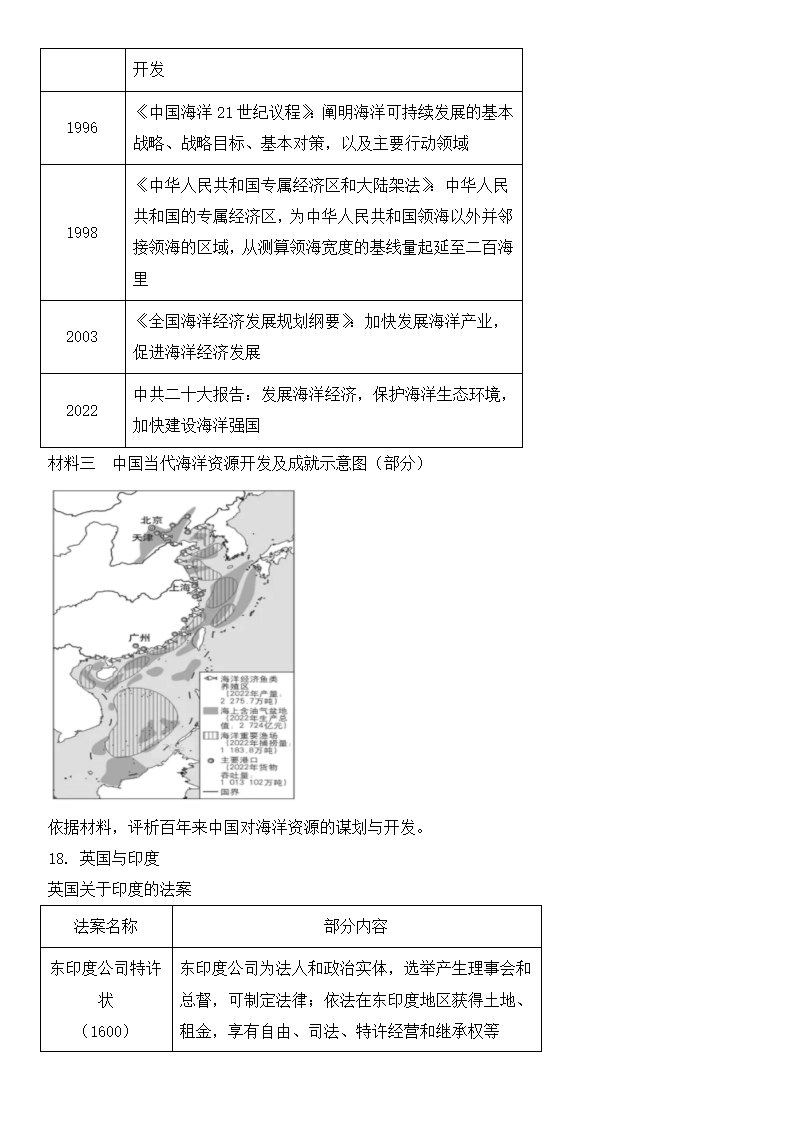 2025年北京高考?xì)v史試卷真題及答案解析(完整版)