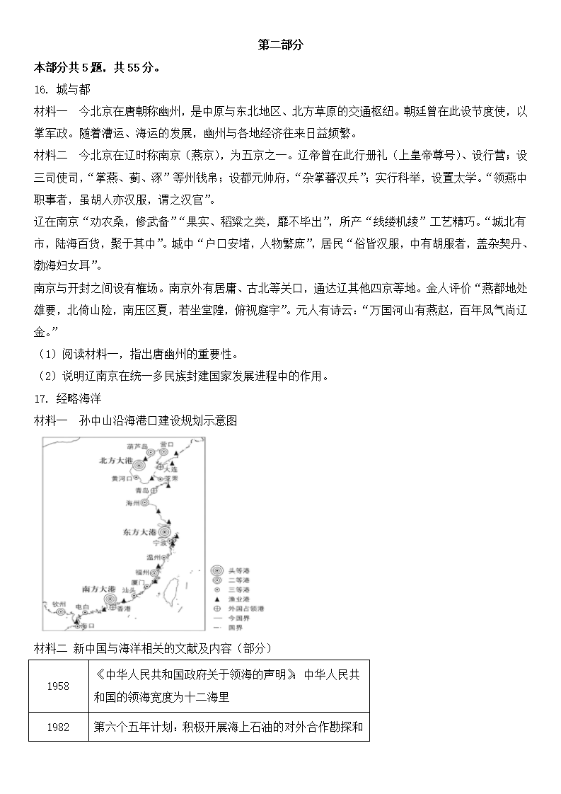 2025年北京高考?xì)v史試卷真題及答案解析(完整版)