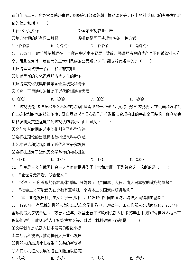 2025年北京高考?xì)v史試卷真題及答案解析(完整版)