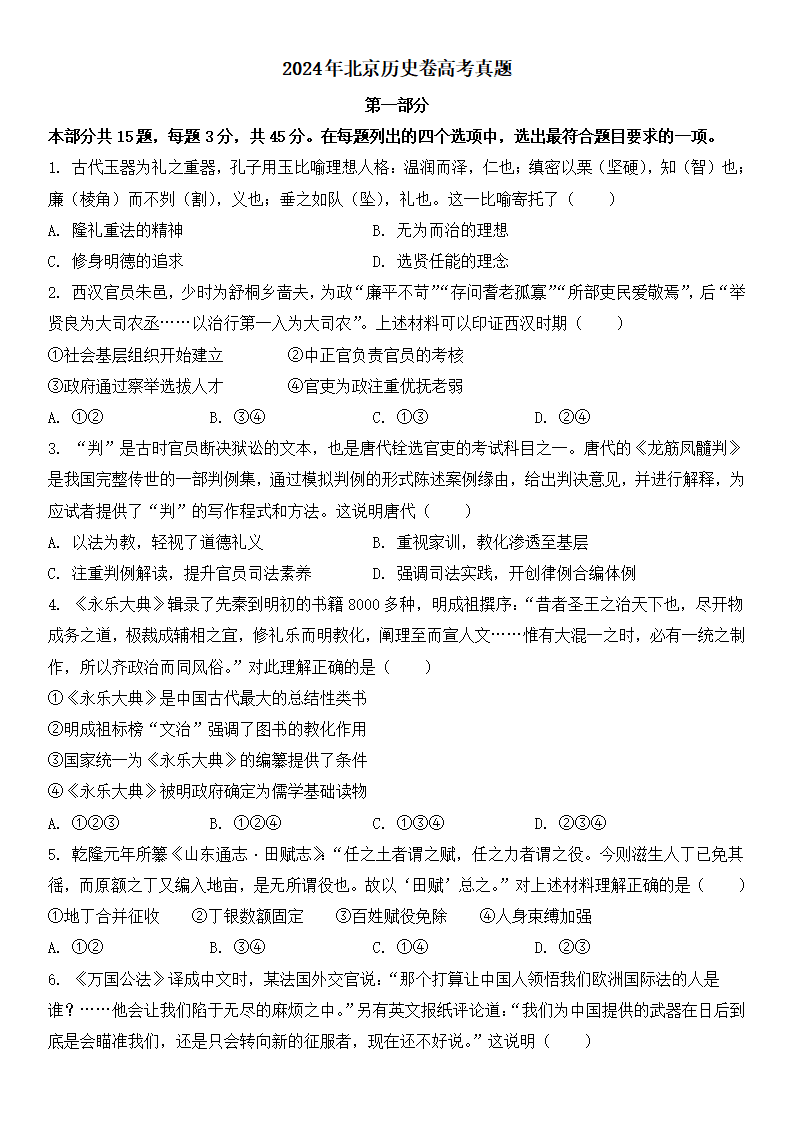2025年北京高考?xì)v史試卷真題及答案解析(完整版)