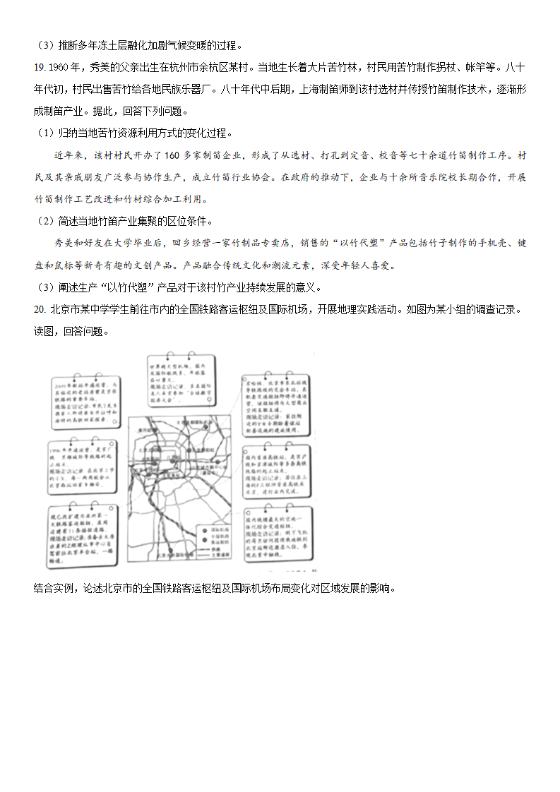 2025年北京高考地理試卷真題及答案解析(完整版)