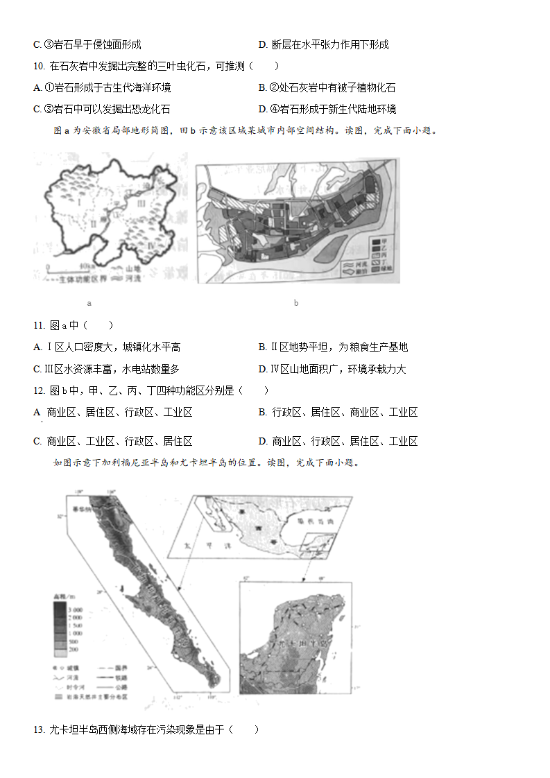 2025年北京高考地理試卷真題及答案解析(完整版)