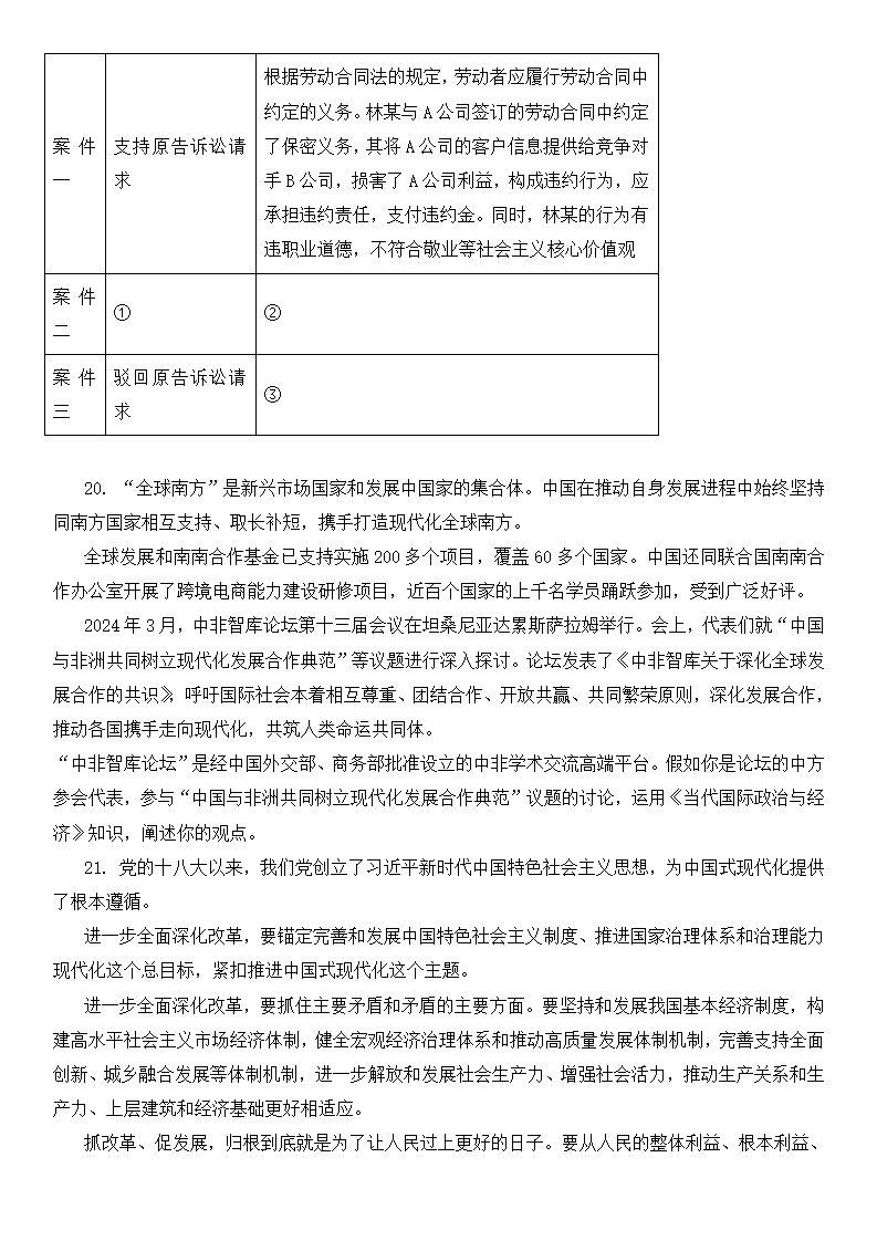 2025年北京高考政治試卷真題及答案解析(完整版)