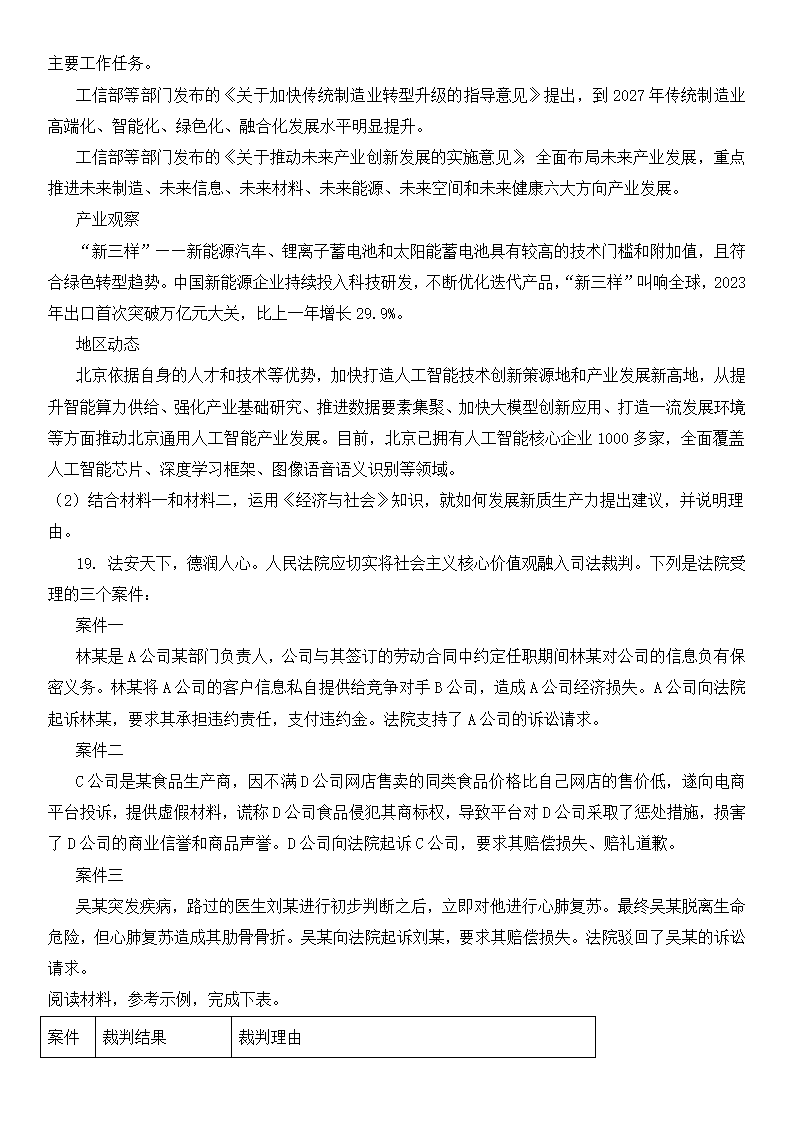 2025年北京高考政治試卷真題及答案解析(完整版)