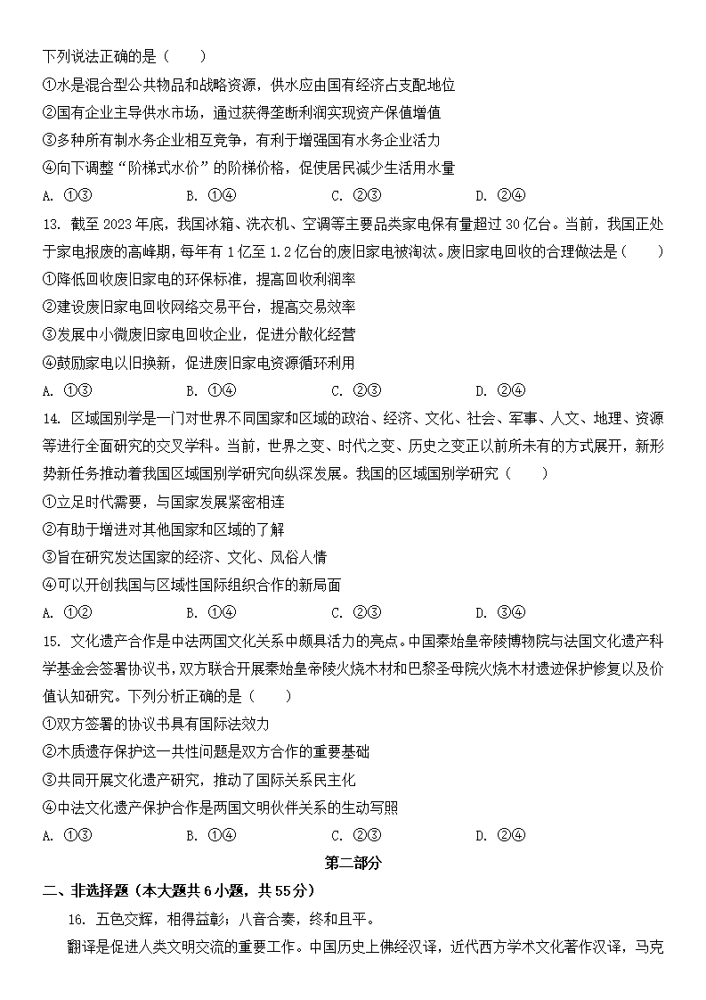 2025年北京高考政治試卷真題及答案解析(完整版)