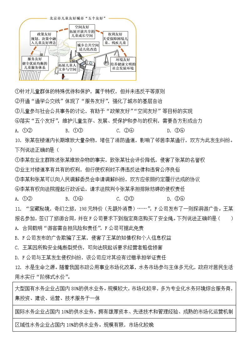 2025年北京高考政治試卷真題及答案解析(完整版)