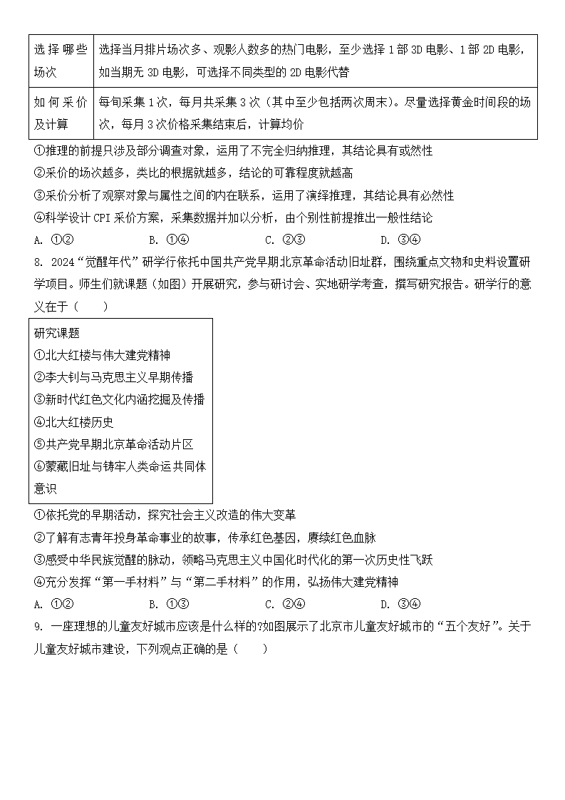 2025年北京高考政治試卷真題及答案解析(完整版)
