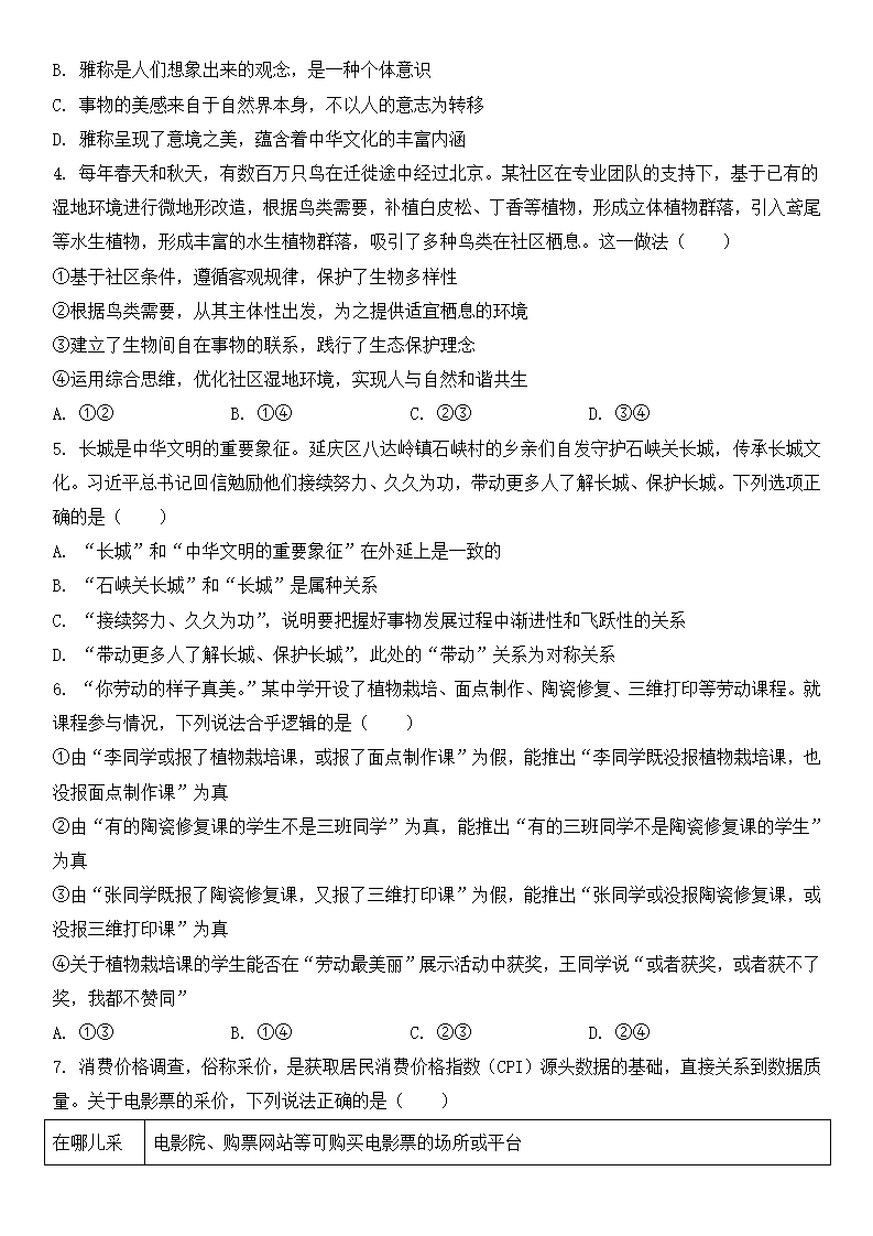 2025年北京高考政治試卷真題及答案解析(完整版)