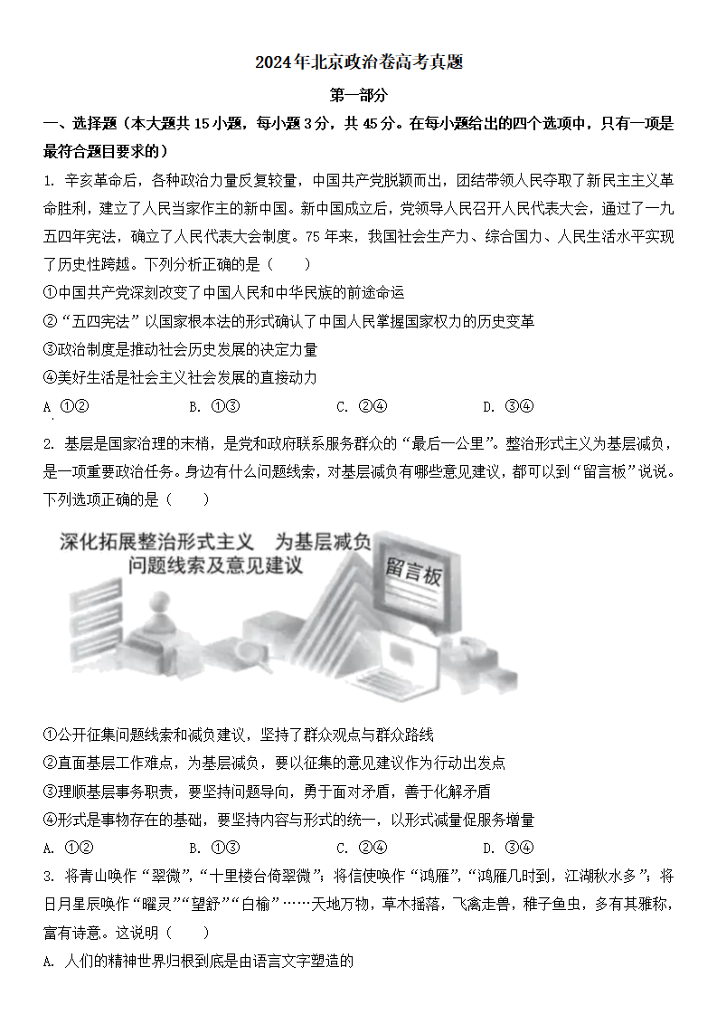 2025年北京高考政治試卷真題及答案解析(完整版)