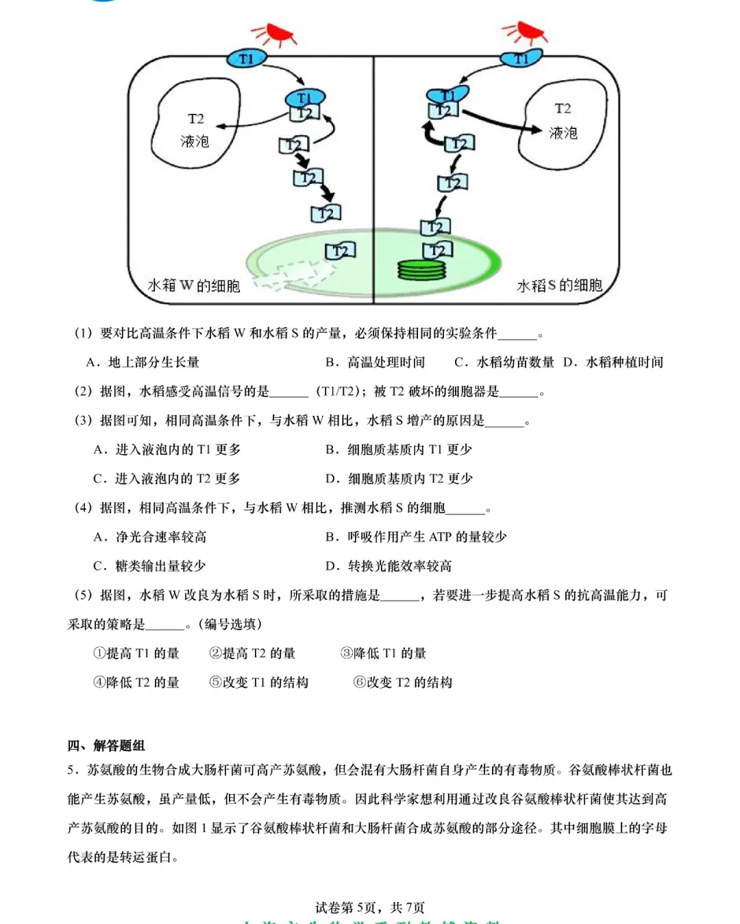 2025年上海高考生物試卷真題及答案解析(完整版)