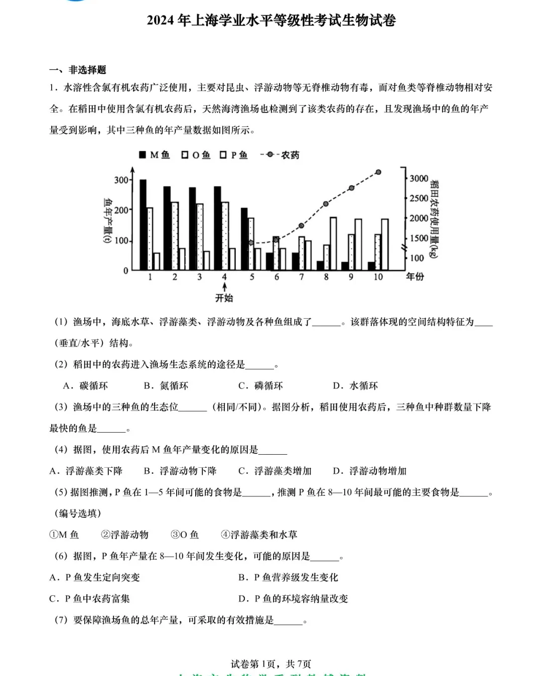 2025年上海高考生物試卷真題及答案解析(完整版)