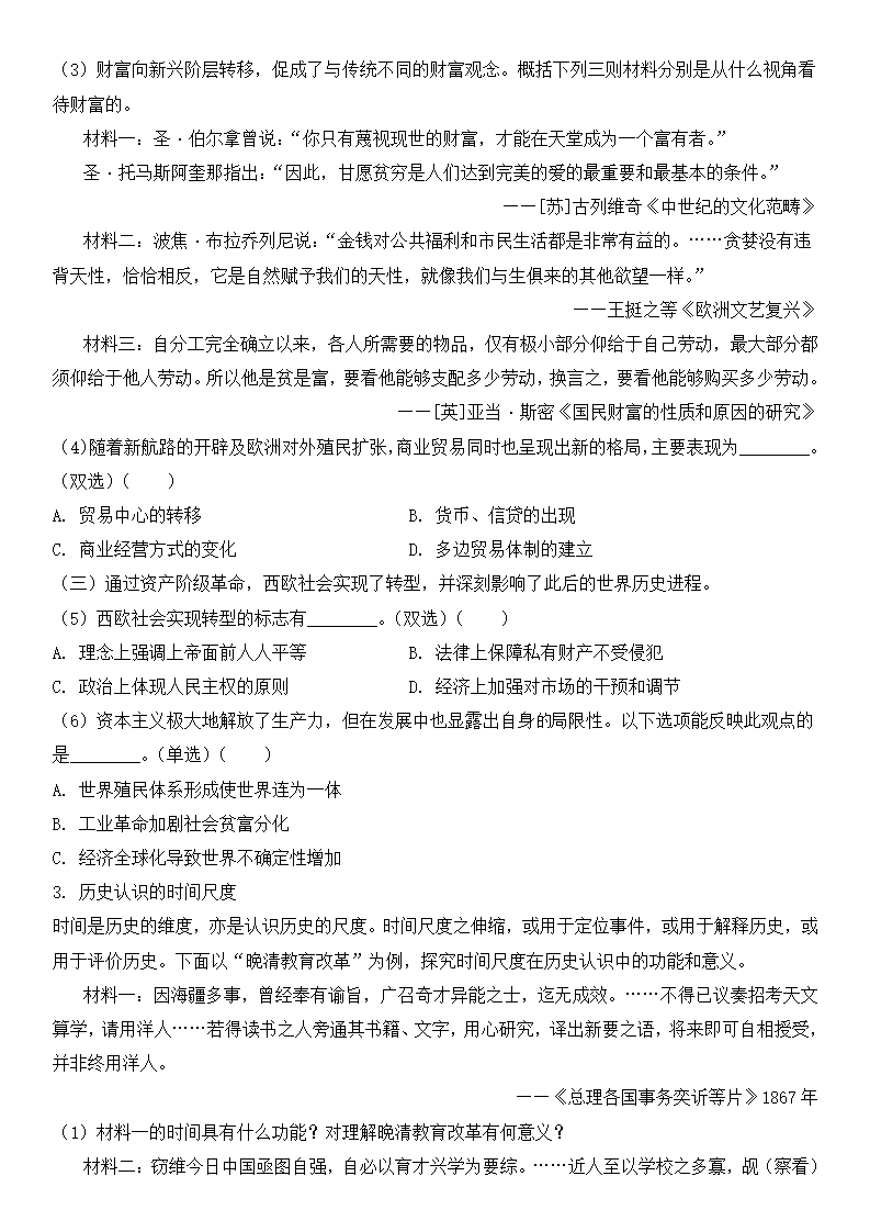 2025年上海高考歷史試卷真題及答案解析(完整版)