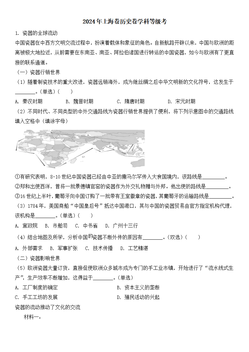 2025年上海高考歷史試卷真題及答案解析(完整版)