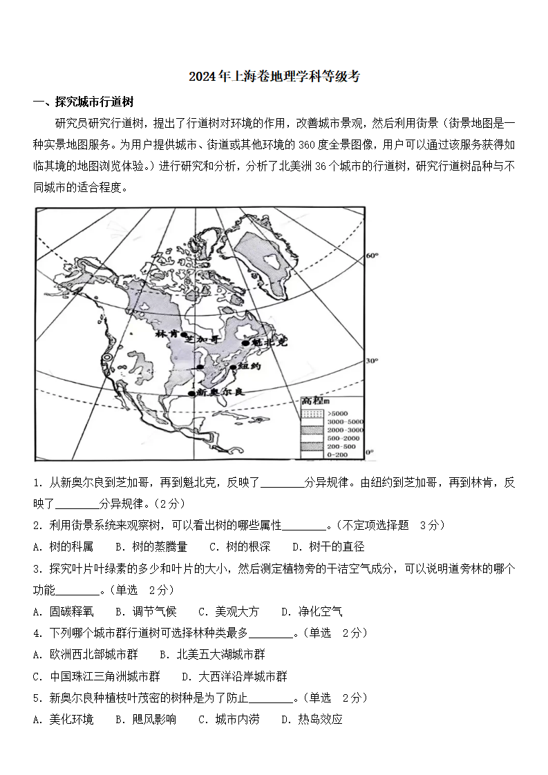 2025年上海高考地理試卷真題及答案解析(完整版)