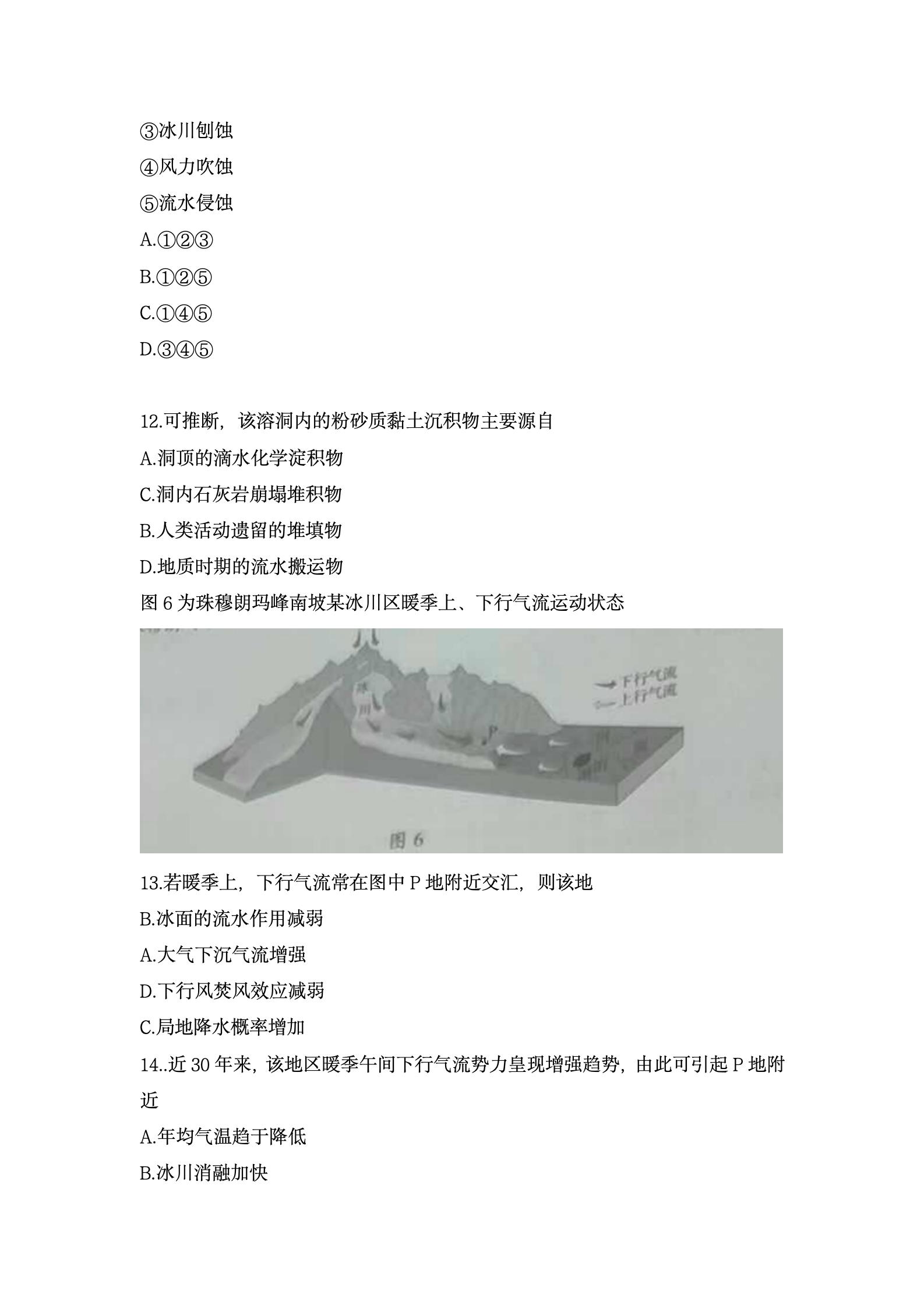 2025年廣東高考地理試卷真題及答案解析(完整版)