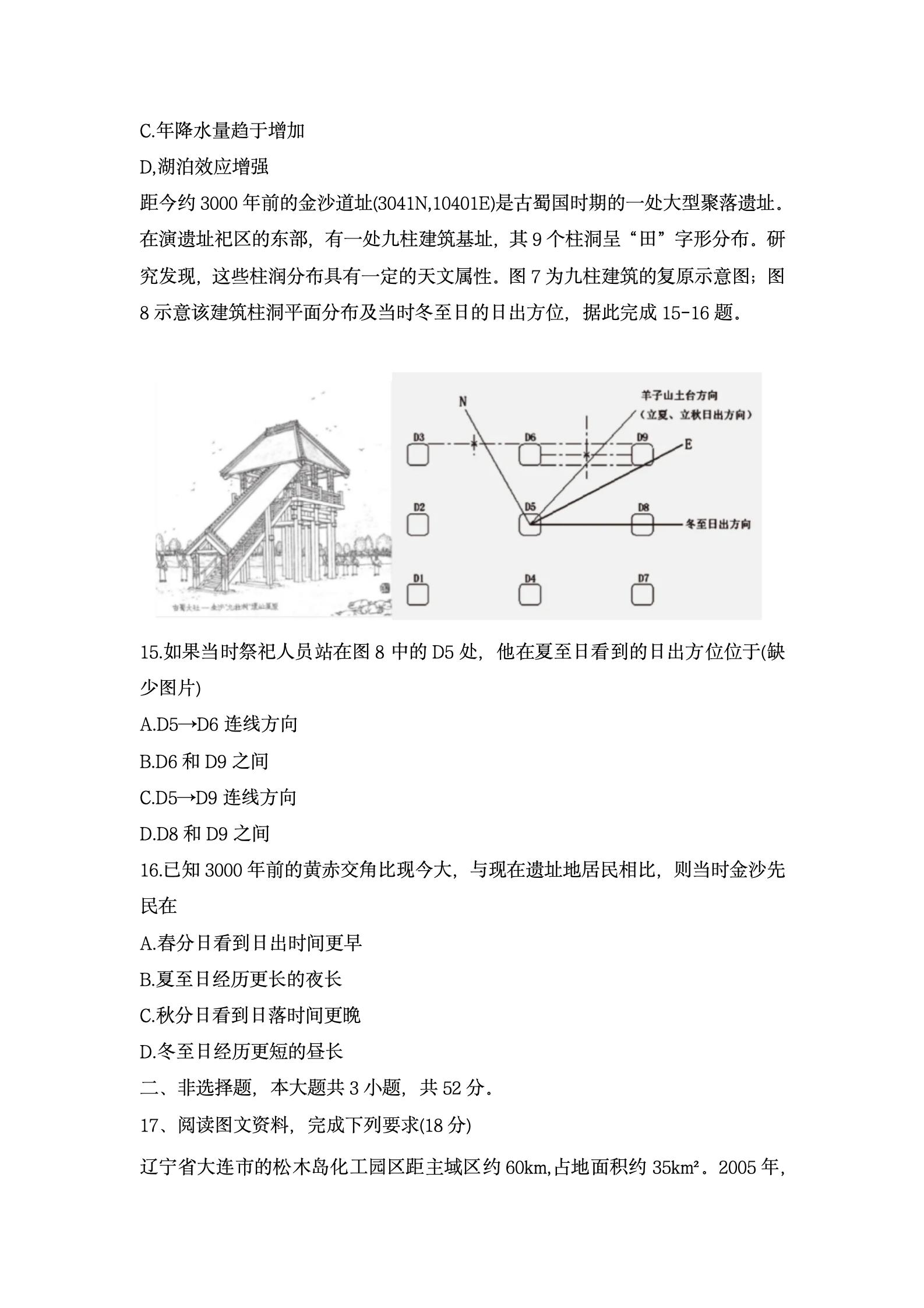 2025年廣東高考地理試卷真題及答案解析(完整版)