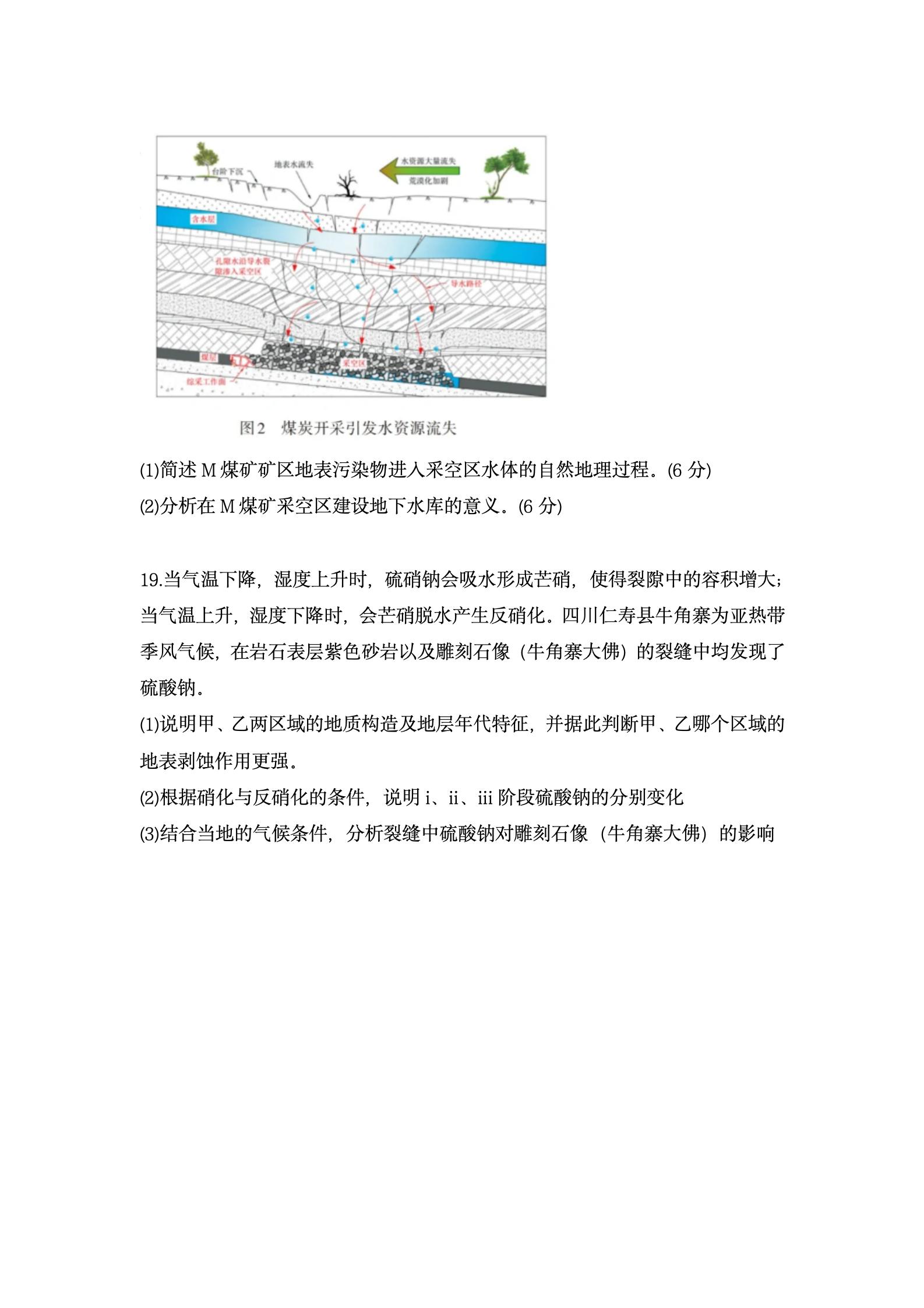 2025年廣東高考地理試卷真題及答案解析(完整版)