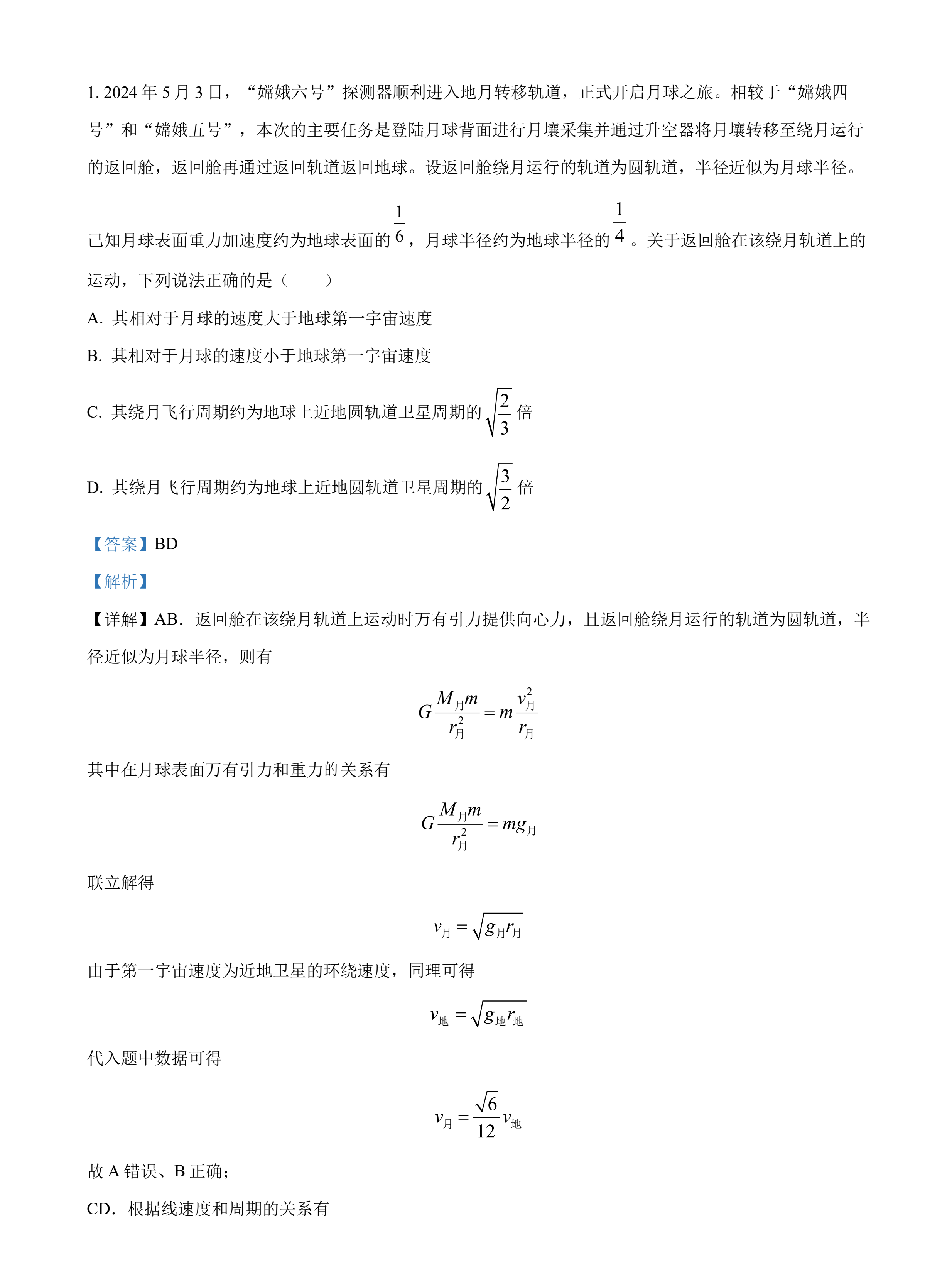 2025年湖南高考物理試卷真題及答案解析(完整版)