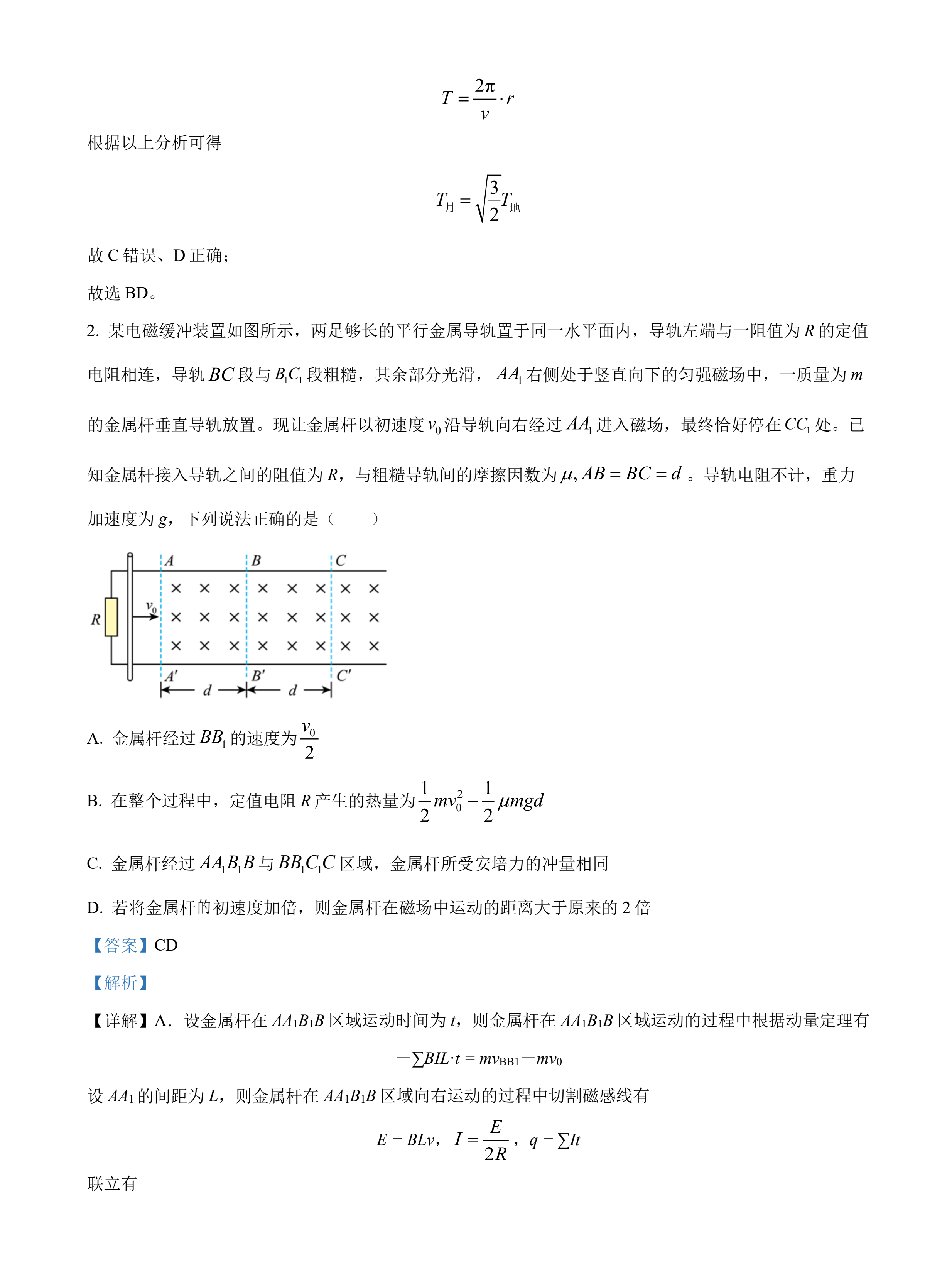 2025年湖南高考物理試卷真題及答案解析(完整版)