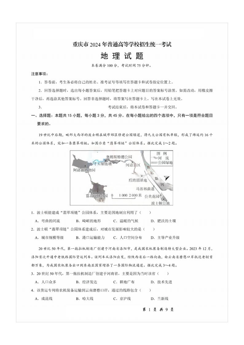 2025年重慶高考地理試卷真題及答案解析(完整版)