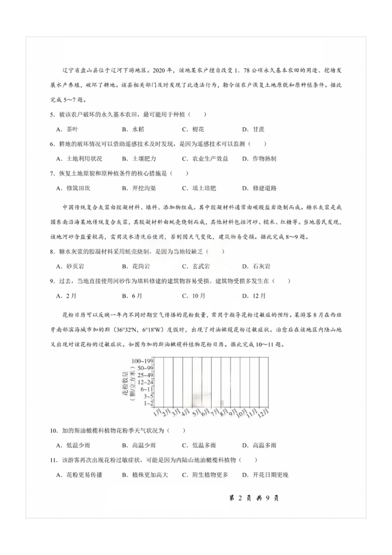 2025年重慶高考地理試卷真題及答案解析(完整版)
