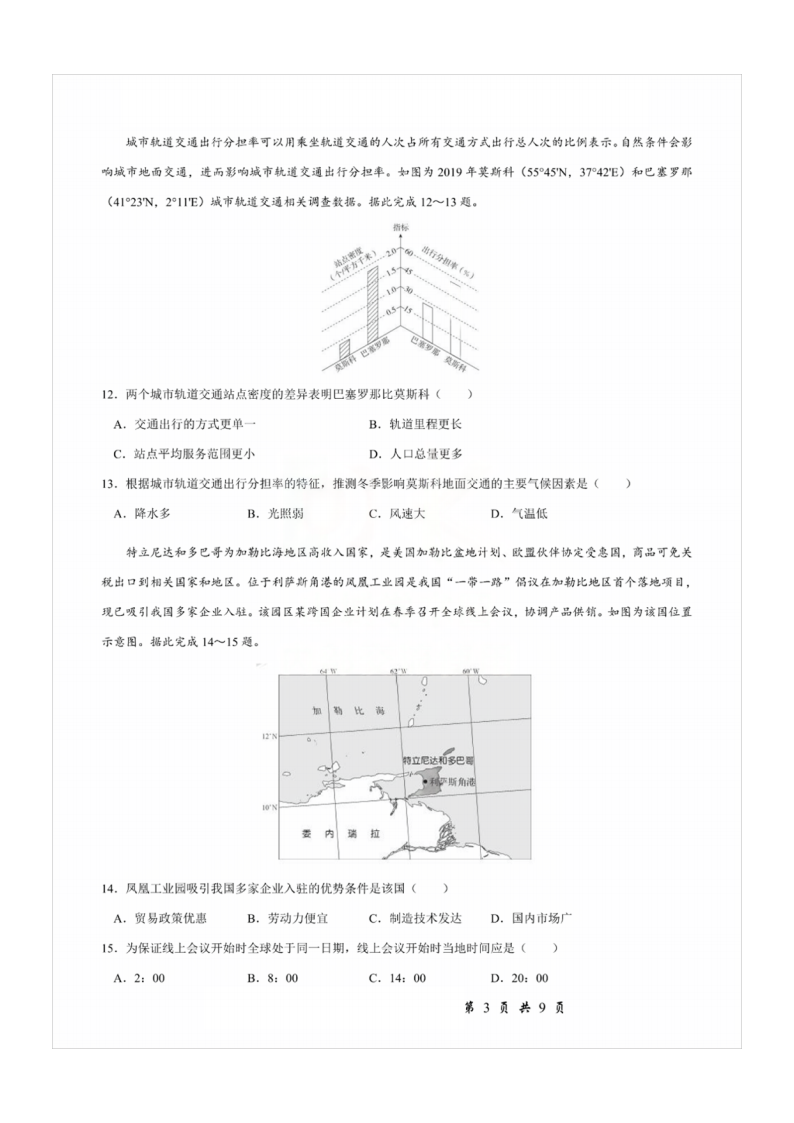 2025年重慶高考地理試卷真題及答案解析(完整版)