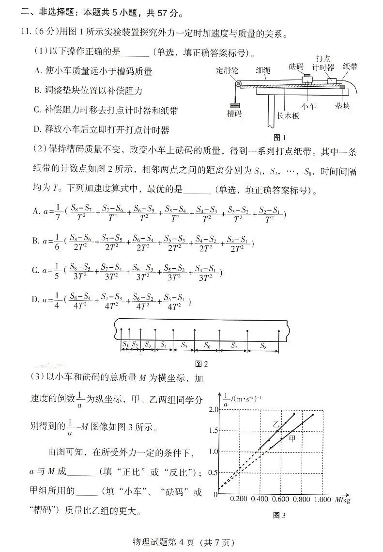 2025年甘肅高考物理試卷真題及答案解析(完整版)
