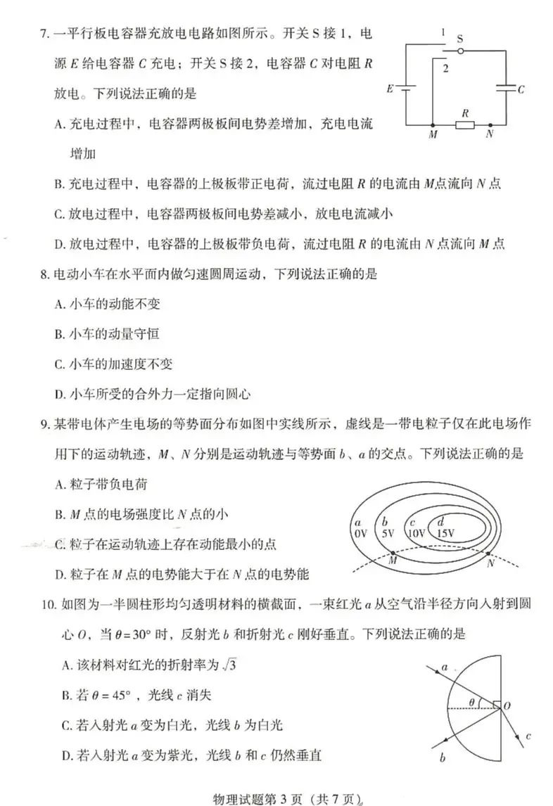 2025年甘肅高考物理試卷真題及答案解析(完整版)