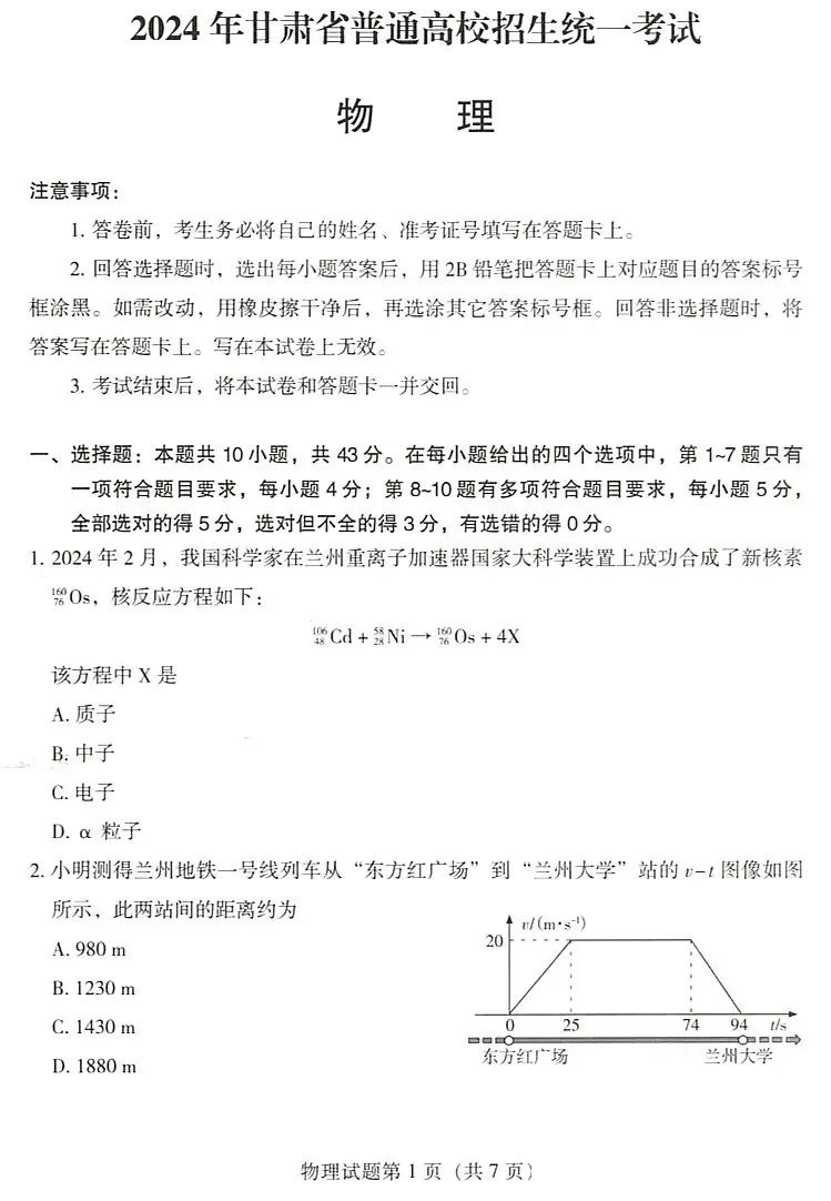 2025年甘肅高考物理試卷真題及答案解析(完整版)