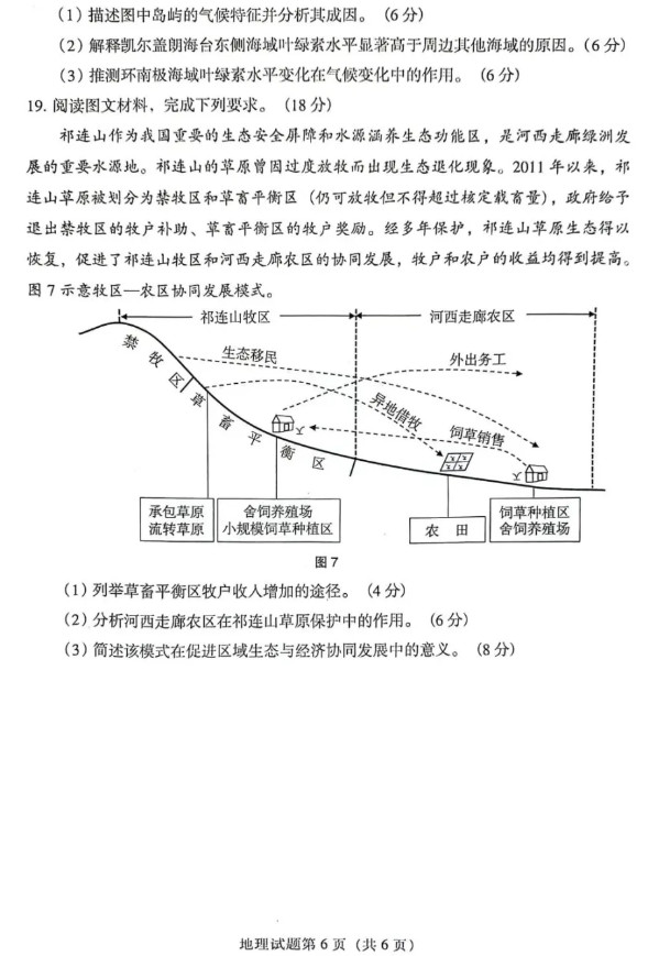 2025年甘肅高考地理試卷真題及答案解析(完整版)