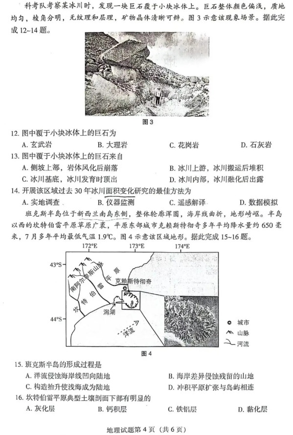 2025年甘肅高考地理試卷真題及答案解析(完整版)