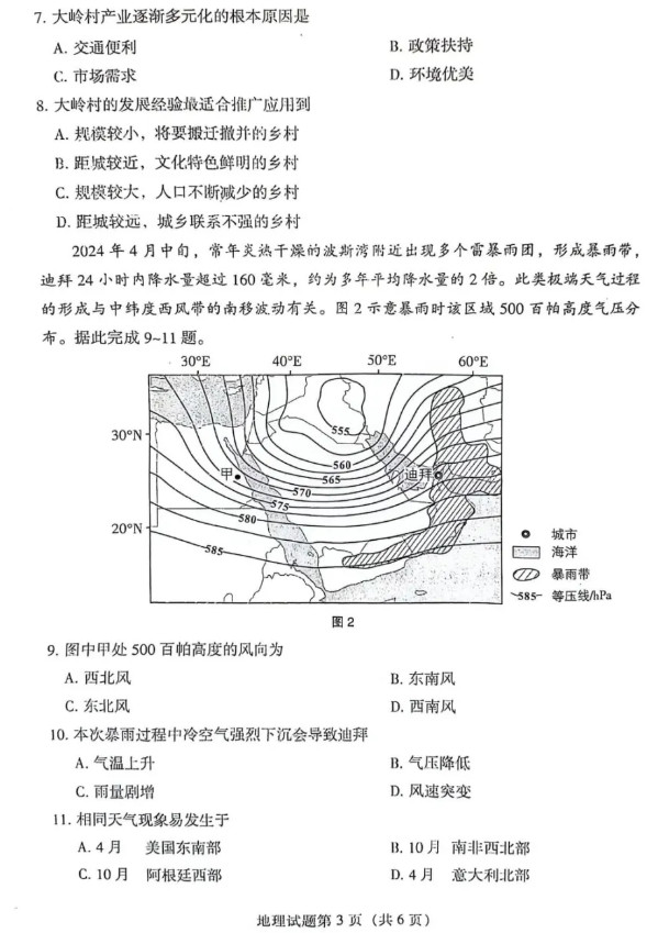 2025年甘肅高考地理試卷真題及答案解析(完整版)