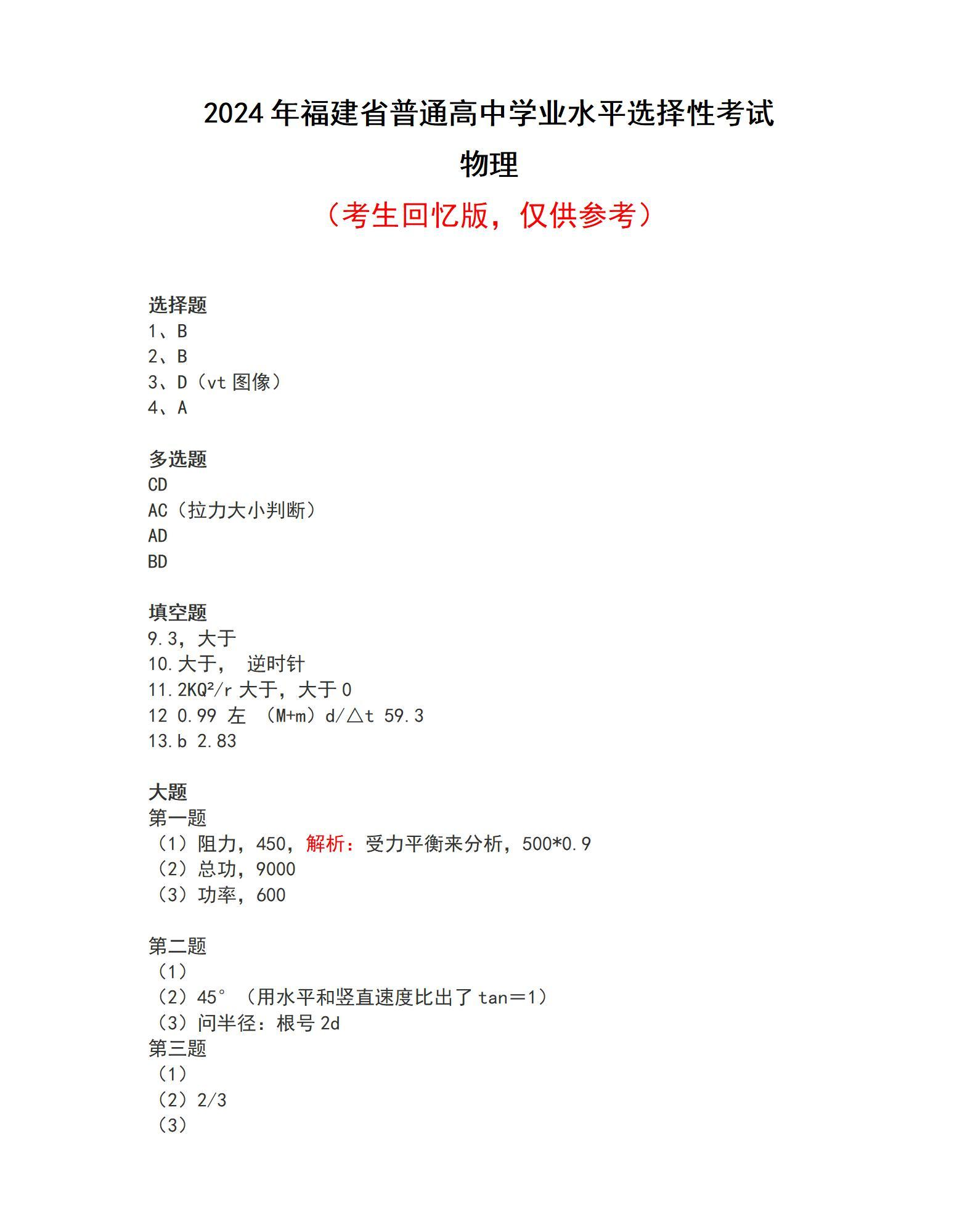 2025年福建高考物理試卷真題及答案解析(完整版)