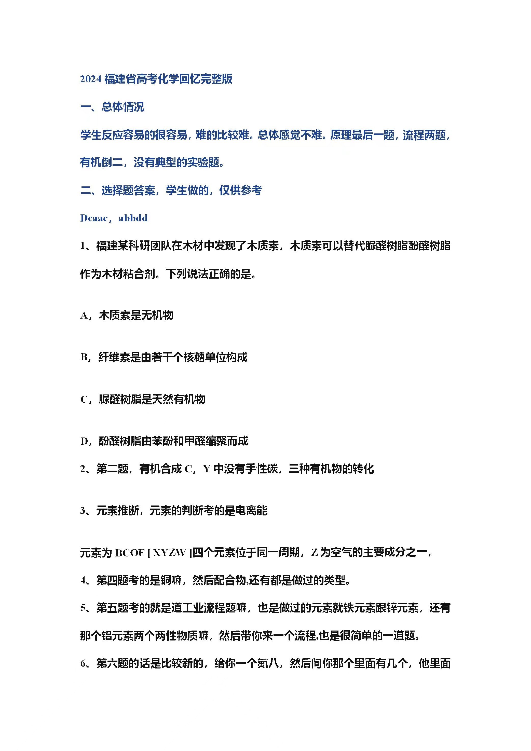 2025年福建高考化學(xué)試卷真題及答案解析(完整版)