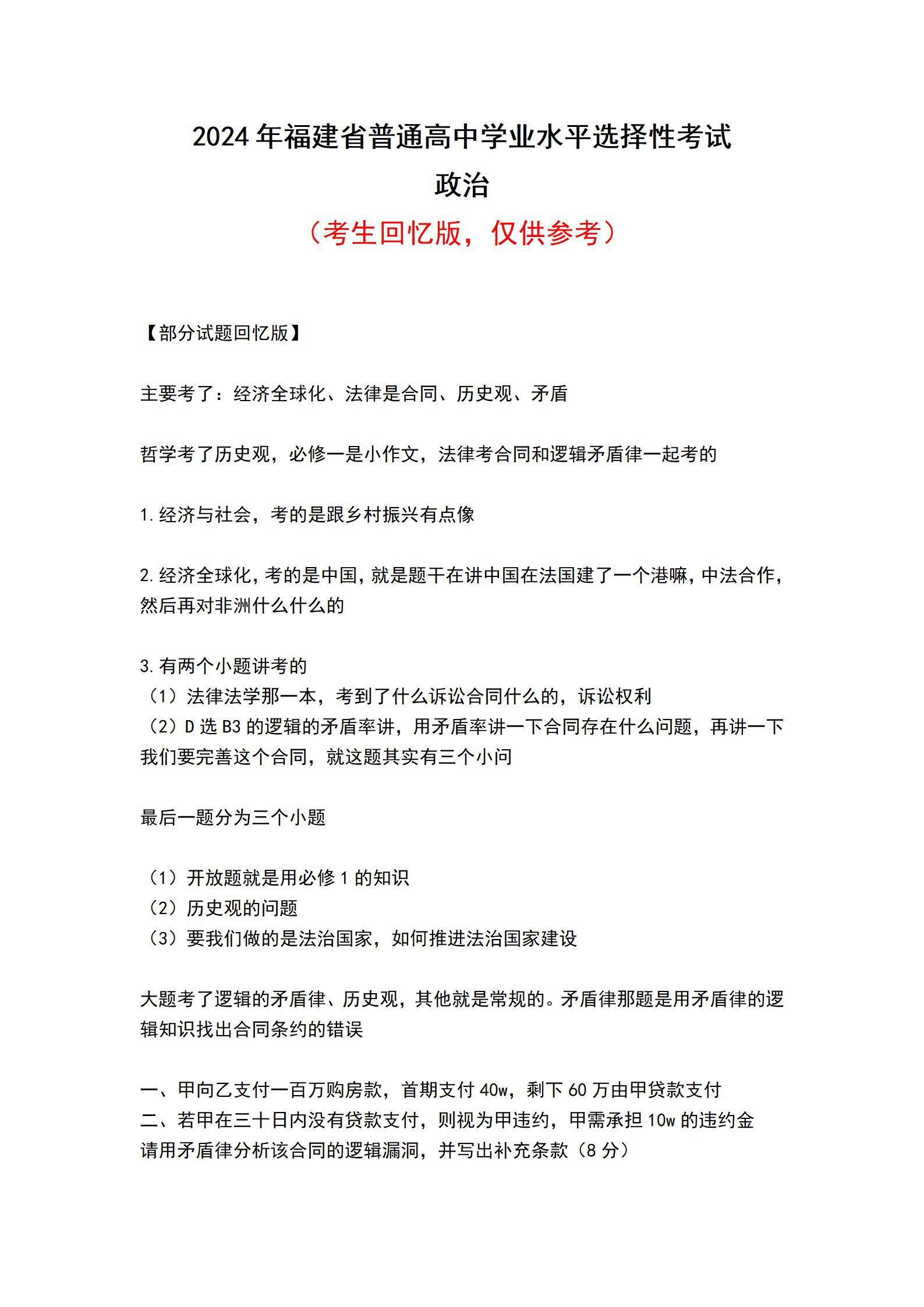 2025年福建高考政治試卷真題及答案解析(完整版)