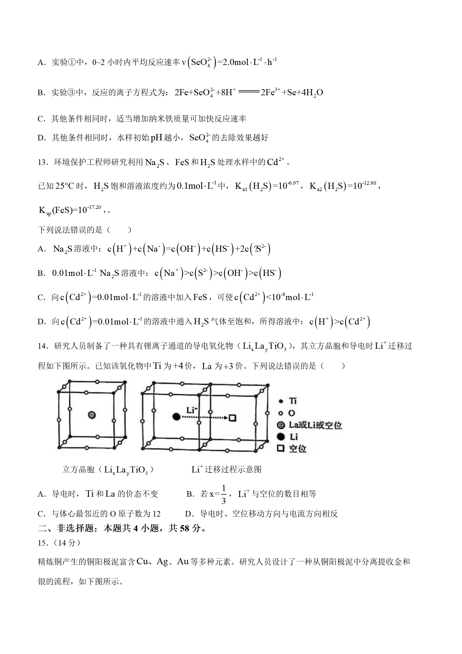 2025年安徽高考化學(xué)試卷真題及答案解析(完整版)